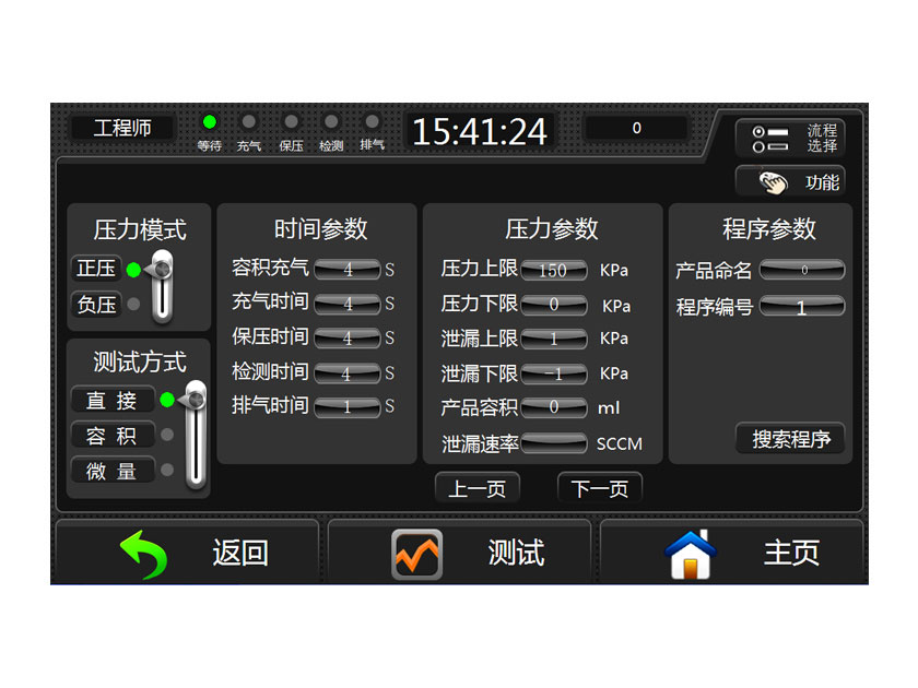 气密测试机参数设置界面