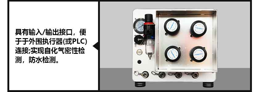 自动气密性检测