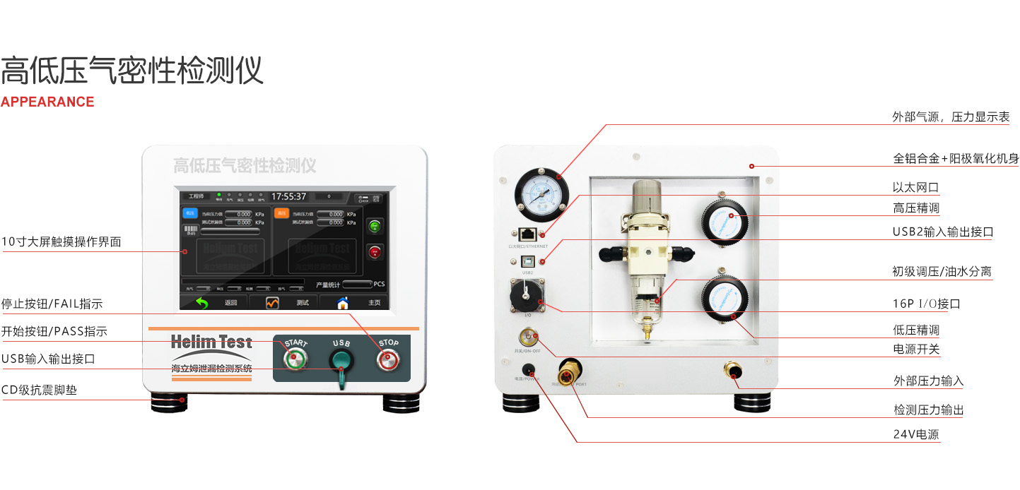 高低压气密性检测仪详情