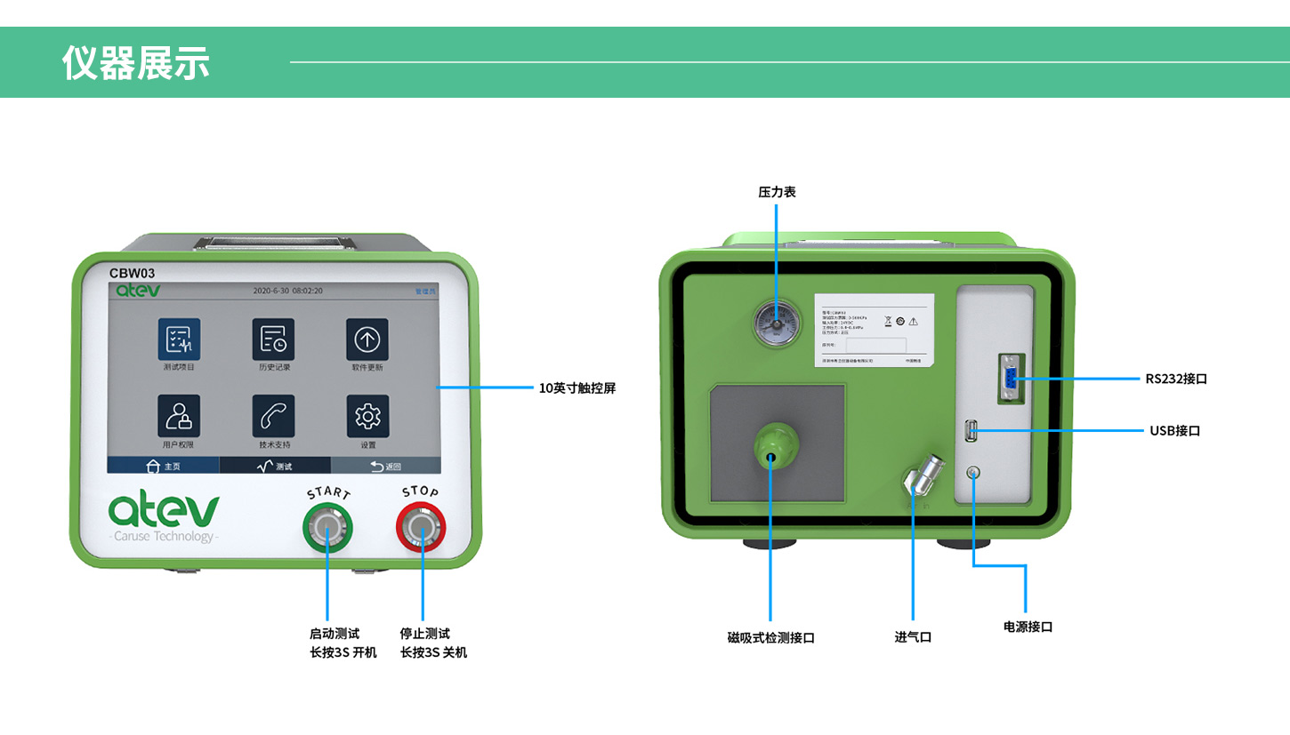 CBW便携式多功能气密性检测仪详情