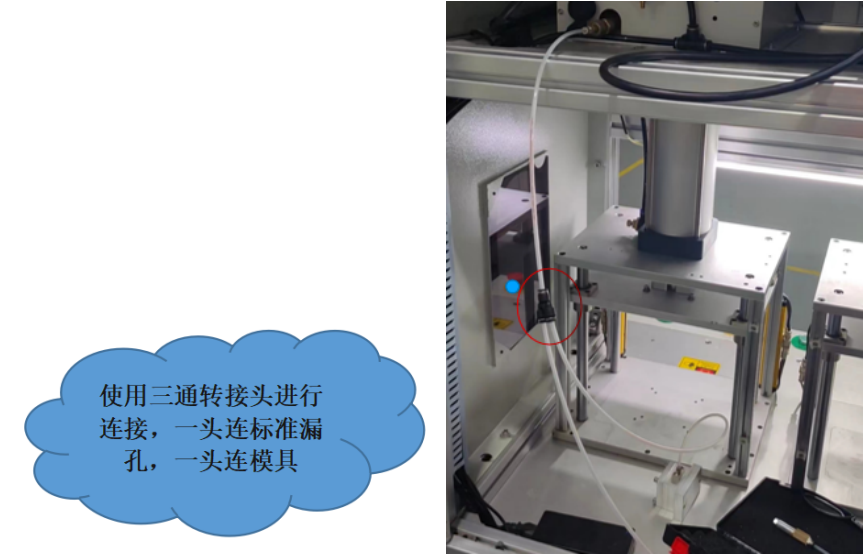 标准漏孔与设备连接